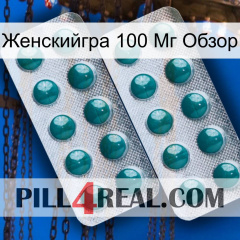 Женскийгра 100 Мг Обзор dapoxetine2